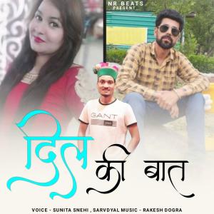 Listen to Dil Ki Baat song with lyrics from Sunita Snehi