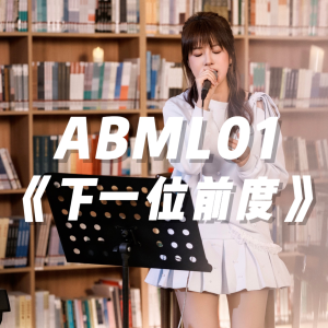 Listen to 下一位前度 (Live版) song with lyrics from 欧阳耀莹