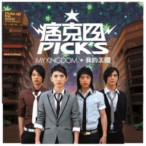Listen to Tong Zhen song with lyrics from 痞客四