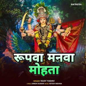 Album Rupwa Manwa Mohta from 