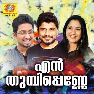 Listen to Adhyanokil song with lyrics from Balamurali