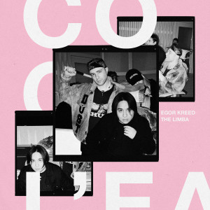 收聽Egor Kreed的Coco L'Eau (Explicit)歌詞歌曲