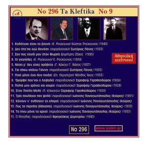 收聽Serafim Gerotheodorou的Ston Pavlo Mela歌詞歌曲