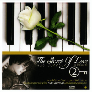 อัลบัม The Secret of love Vol.2 ศิลปิน หนุ่ย นันทกานต์