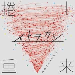 Album Kendochourai oleh 平沢忧(米泽円)