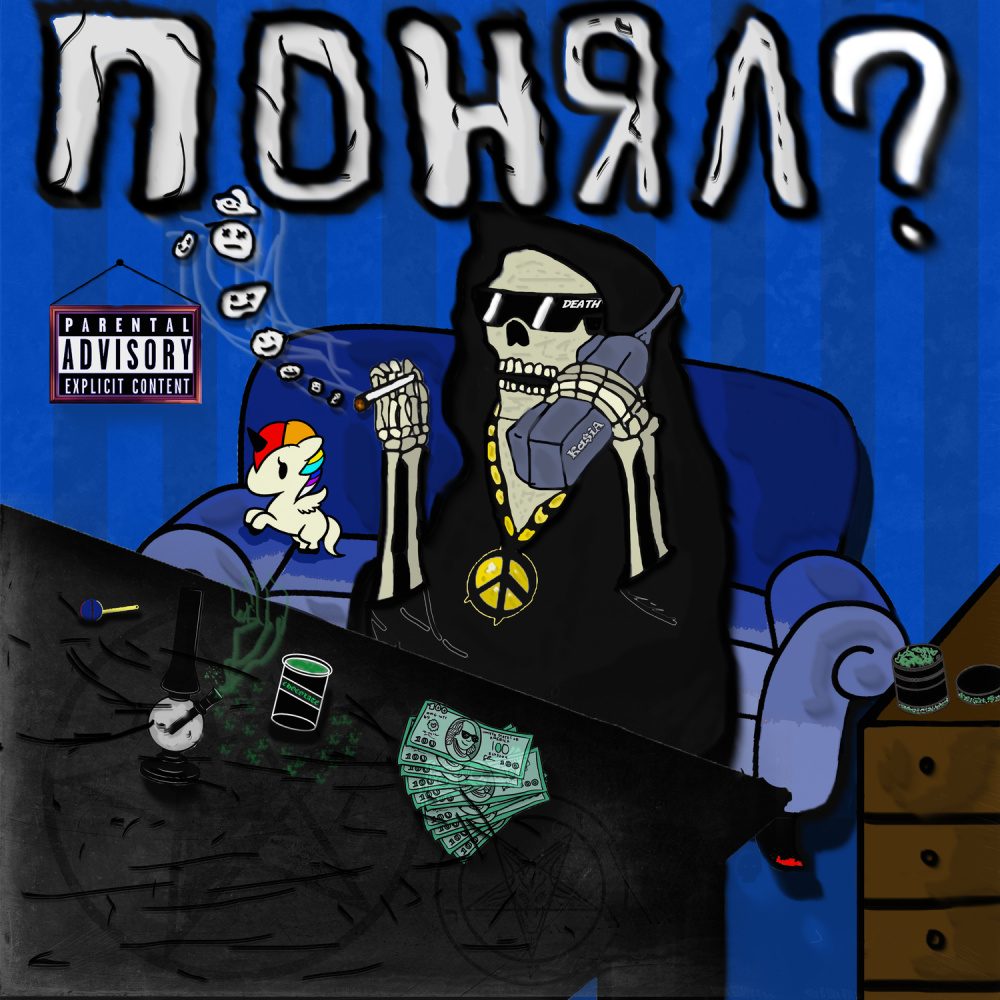 понял? (Explicit)