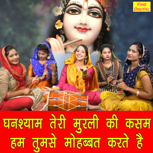Komal的专辑Ghanshyam Teri Murali Ki Kasam Hum Tumse Mohobat Kartey Hai