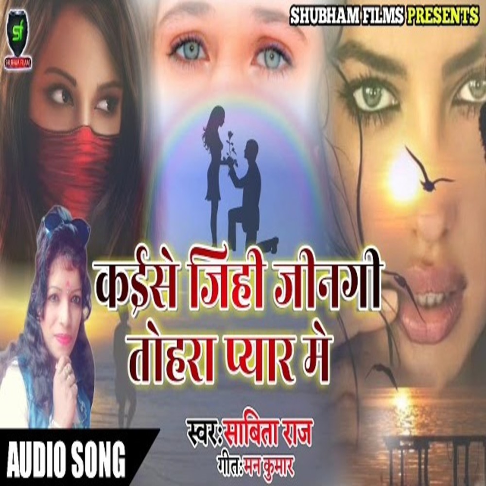 Kaise Jihi Jinagi Toahar Payar Me
