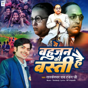 Album Bahujan Ki Basti Hai oleh Tarkeshwar Rao Tandan