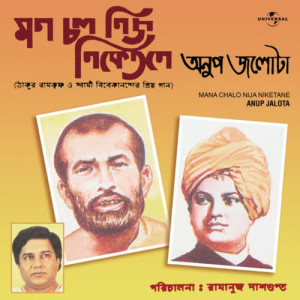ดาวน์โหลดและฟังเพลง Amar Ma Taang Hi Tara (Album Version) พร้อมเนื้อเพลงจาก Anup Jalota