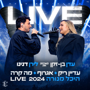 收聽עדן בן זקן的עדיין ריק + אגרוף + מה קרה歌詞歌曲