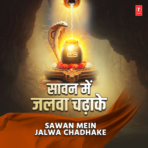 Sunil Chhaila Bihari的專輯Sawan Mein Jalwa Chadhake