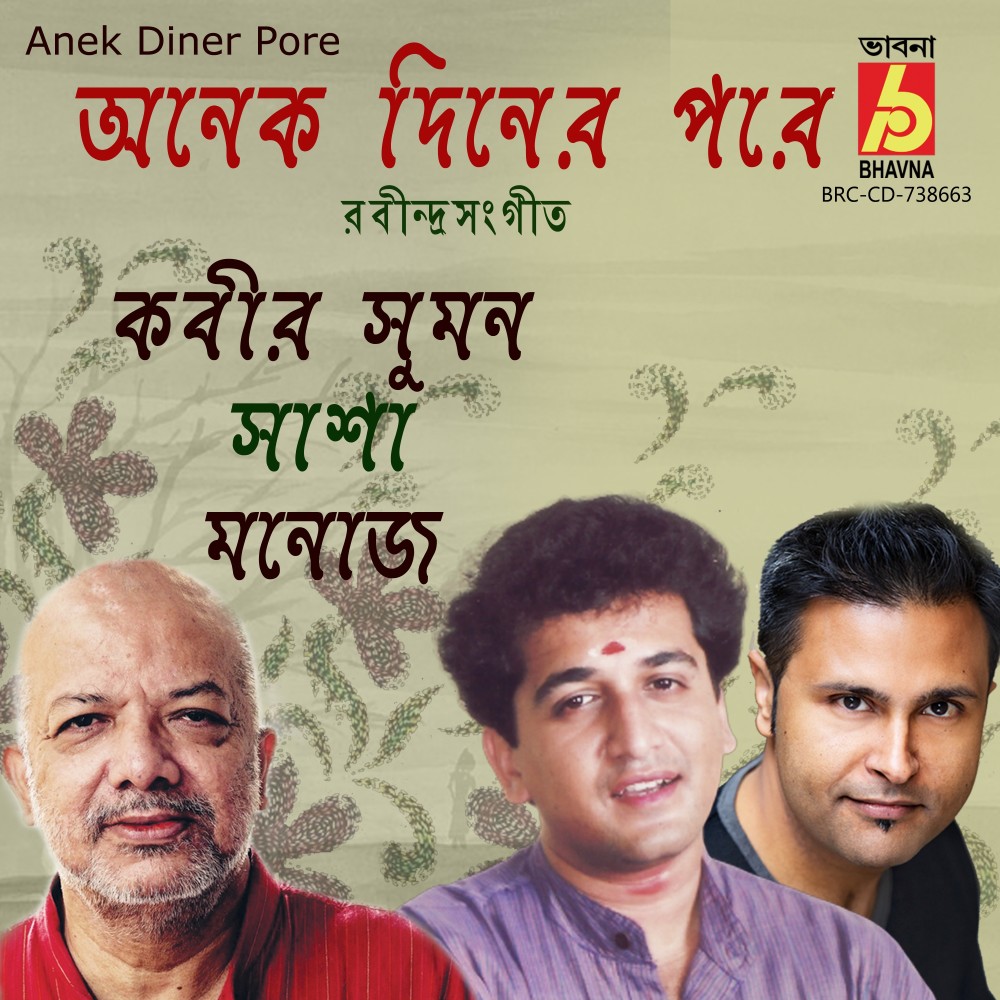 Amare Tumi Ashesh