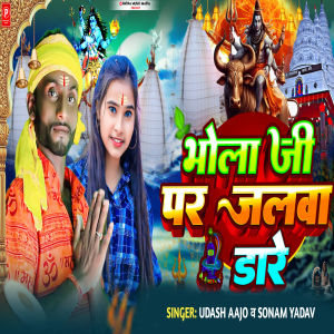 收聽Udash Aajo的Bhola Ji Per Jalwa Dhare歌詞歌曲