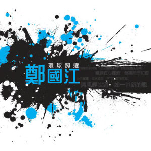 ดาวน์โหลดและฟังเพลง Hao Ge Xian Gei Ni พร้อมเนื้อเพลงจาก 罗文