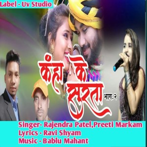 Listen to Kaha Ke Surta Bhag - 2 song with lyrics from Rajendra Patel