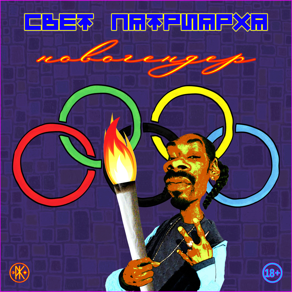 Новогендер (Explicit)