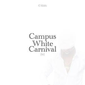 收聽Ks1 Malaika的Campus White Carnival歌詞歌曲