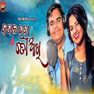 Listen to Kajala Bhara To Akhi song with lyrics from Rudra Prasad Nayak