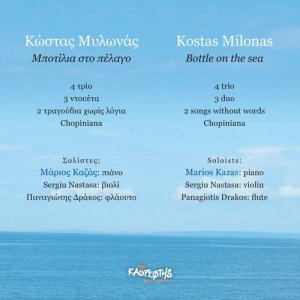 收聽Kostas Milonas的Valse No7歌詞歌曲