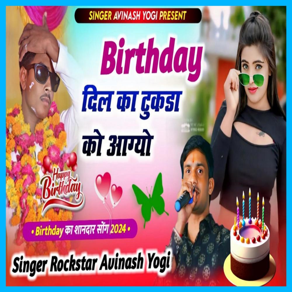 Birthday Dil Ka Tukda Nitesh Dhakad Ko Aagyo