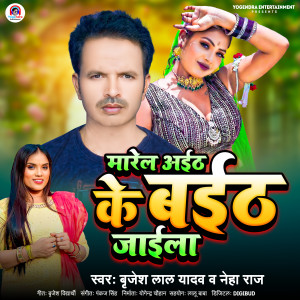 Listen to Marel Aith Ke Baith Jaila song with lyrics from Brijesh Lal Yadav