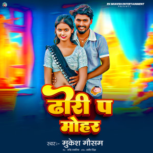 Listen to Dhori P Mohar (Explicit) song with lyrics from Mukesh Mausam
