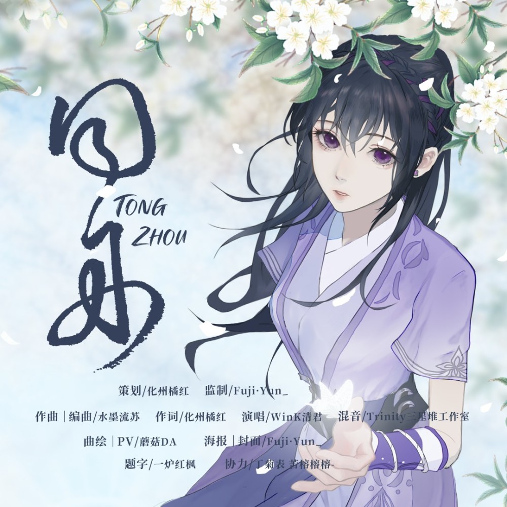 同舟（端木蓉同人原创曲） (完整版)