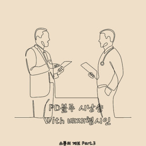 Listen to 고백 song with lyrics from PD Blue