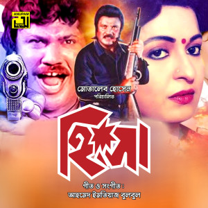 Album Hingsha (Original Motion Picture Soundtrack) from Ahmed Imtiaz Bulbul