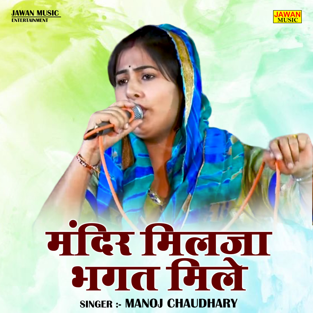 Mandir Milja Bhagat Mile (Hindi)