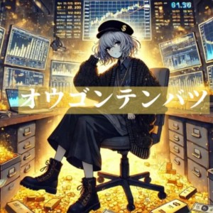 收聽Michita的オウゴンテンバツ歌詞歌曲