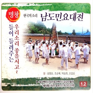 Listen to Sae Taryeong song with lyrics from 성창순
