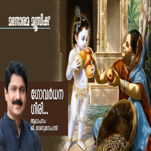 Album Govardhanagiri from G.Venugopal
