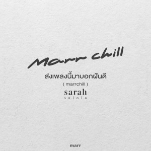 Dengarkan lagu ส่งเพลงนี้มาบอกฝันดี (marrchill) nyanyian sarah dengan lirik