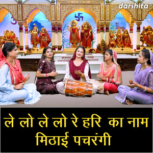 Album Le Lo Le Lo Re Hari Ka Naam Mithai Pachrangi from Anu Panchal