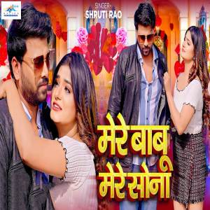 Shruti Rao的專輯Mere Babu Mere Sona