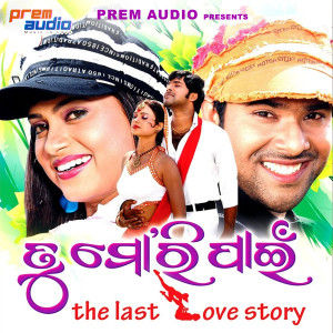 收听Kunal Ganjawala的Tu Mate Mo Tharu Karichu Chori歌词歌曲
