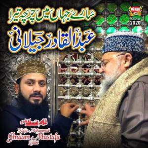 收聽Hafiz Muhammad Ghulam Mustafa Qadri的Abdul Qadir Al Jilani歌詞歌曲