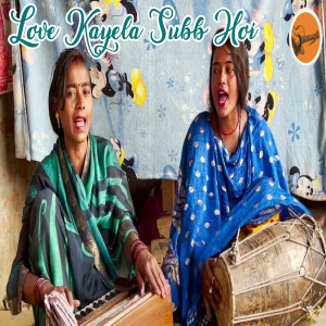ดาวน์โหลดและฟังเพลง Love Kayela Subb Hoi พร้อมเนื้อเพลงจาก Ragini Vishwakarma