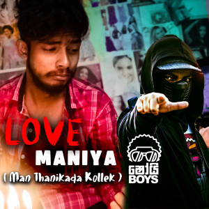 Listen to Love Maniya - Man Thanikada Kollek song with lyrics from Shoi Boys
