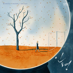 Dengarkan lagu 인형 (Doll) (Inst.) nyanyian KANGTA dengan lirik