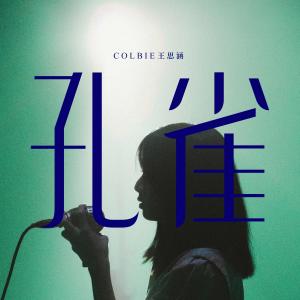 孔雀 dari Colbie王思涵