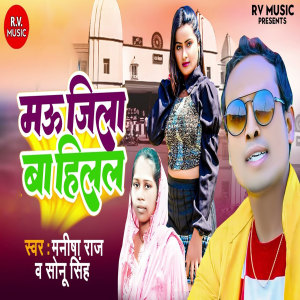 Manisha Raj的专辑Mau Jila Ba Hilal