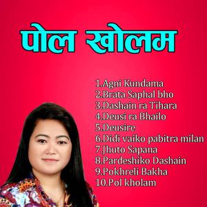 ดาวน์โหลดและฟังเพลง Agni Kundama พร้อมเนื้อเพลงจาก Resham Sapkota