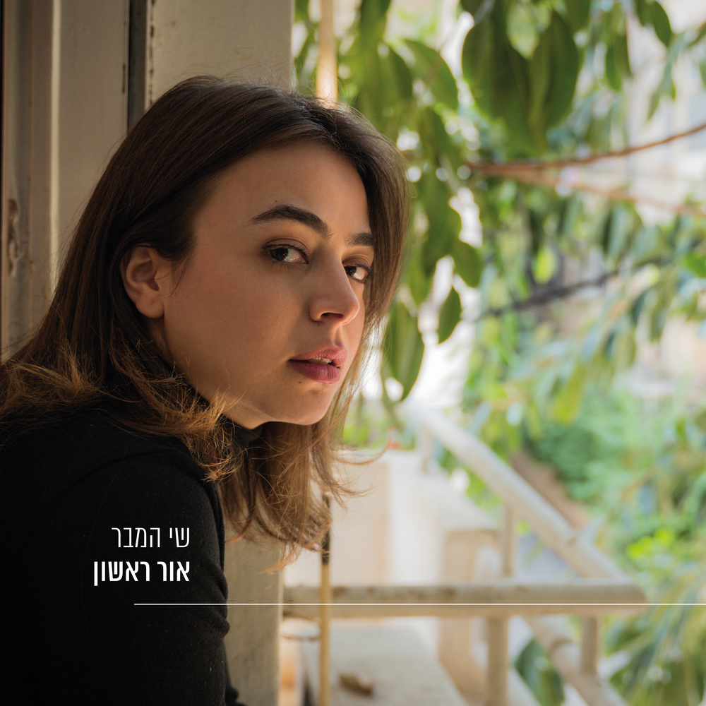 אור ראשון