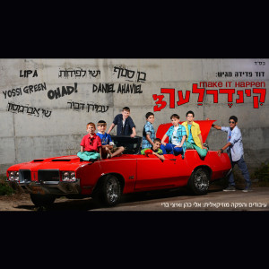 Listen to Avichem Shebashamaim song with lyrics from Kinderlach