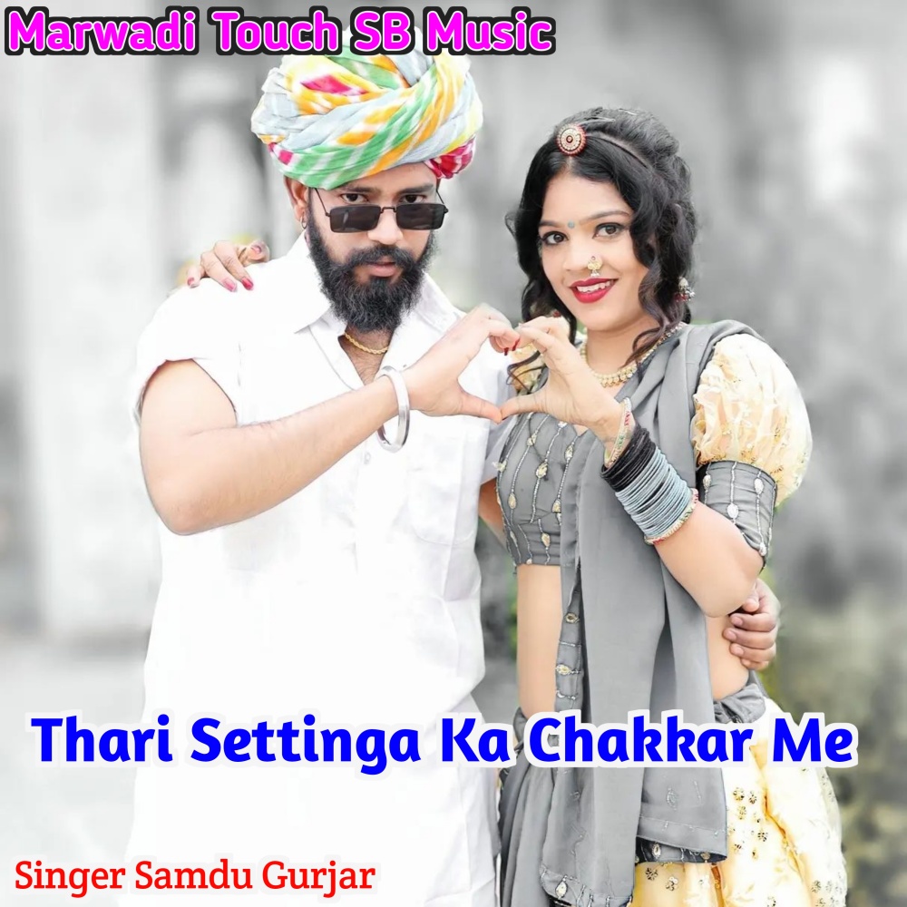 Thari Settinga Ka Chakkar Me
