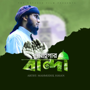 Listen to Gunahgar Banda ami song with lyrics from Mahmudul Hasan