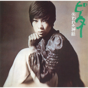 ดาวน์โหลดและฟังเพลง Kamen No Kokuhaku พร้อมเนื้อเพลงจาก ピーター